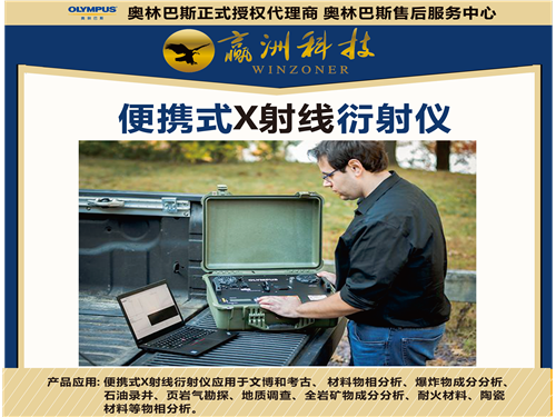 儀景通便攜式X射線衍射儀可以檢測(cè)產(chǎn)質(zhì)量量嗎