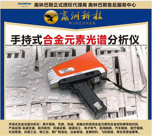 手持式金屬元素快速分析儀哪個(gè)牌子的好用