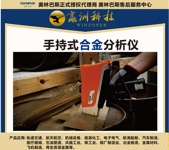 儀景通手持光譜儀對(duì)于合金鑒別的意義