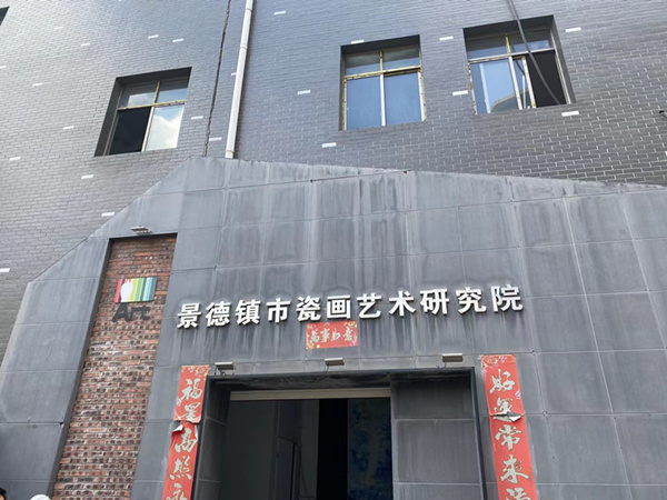 贏洲科技赴景德鎮(zhèn)參加“古代制瓷工藝實踐”研學班開班儀式