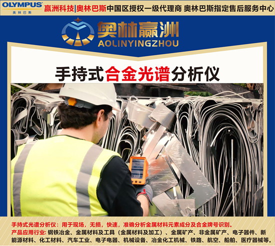 儀景通合金分析儀助力閥門(mén)檢測(cè)