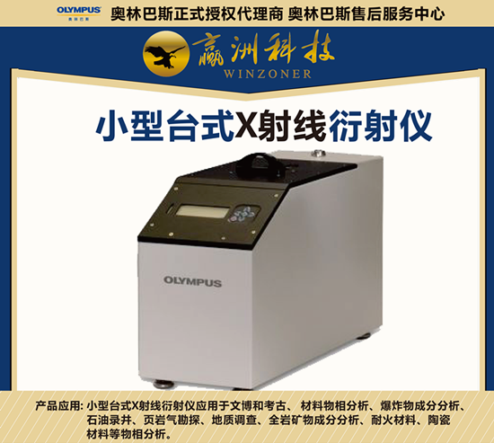 儀景通X射線衍射儀,您身邊的“安保衛(wèi)士”