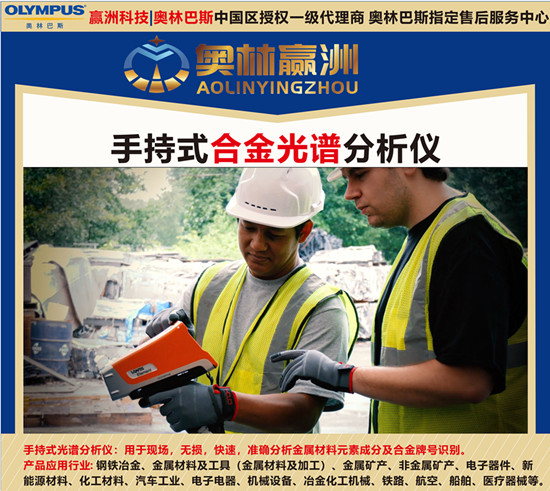 儀景通手持合金分析儀有什么特點(diǎn)