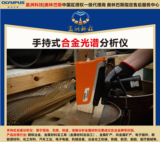 快檢材料成分，儀景通手持式合金分析儀沖上無損質(zhì)檢第前端