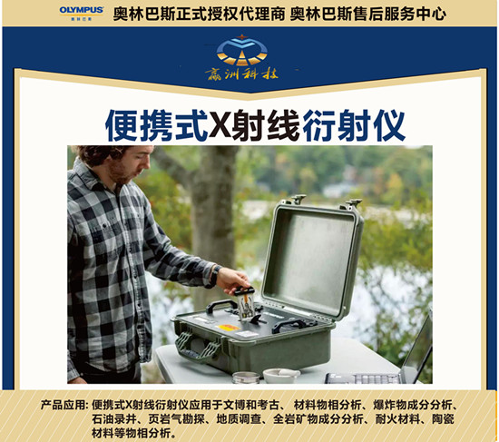 便攜式XRD分析儀檢測污垢、腐蝕和淤泥