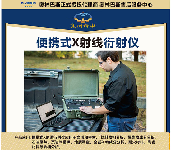 便攜式XRD分析儀檢測污垢、腐蝕和淤泥