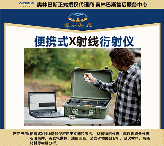 儀景通便攜式XRD在金屬腐蝕中的應(yīng)用