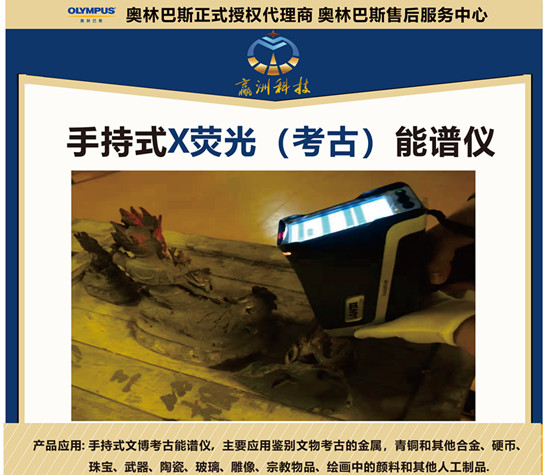 三星堆黃金面具修復(fù),快試試X射線熒光分析儀