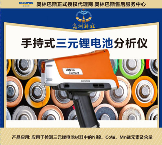 儀景通手持光譜儀在鋰電行業(yè)的用途