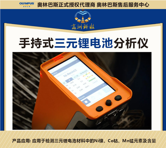 儀景通手持光譜儀在鋰電行業(yè)的用途