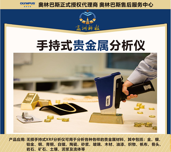 如何使用儀景通XRF貴金屬分析儀檢測珠寶真假