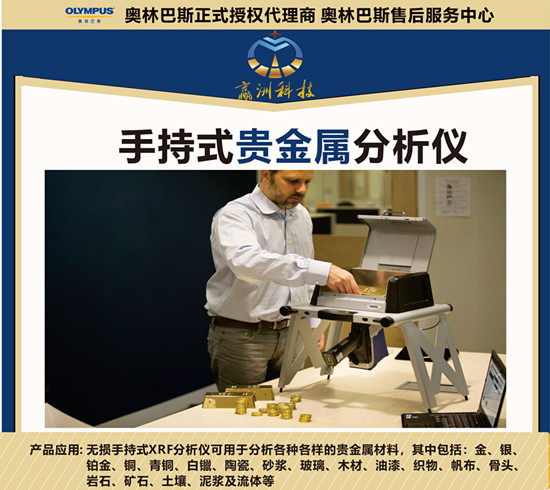 如何使用儀景通XRF貴金屬分析儀檢測珠寶真假