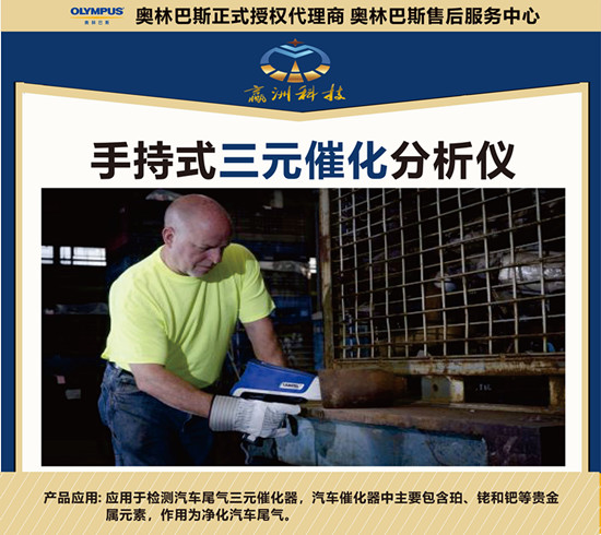 儀景通手持光譜儀用于鉑、鈀、銠金屬元素分析