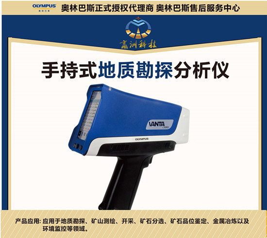 儀景通X射線熒光光譜儀在地質(zhì)勘探的應(yīng)用