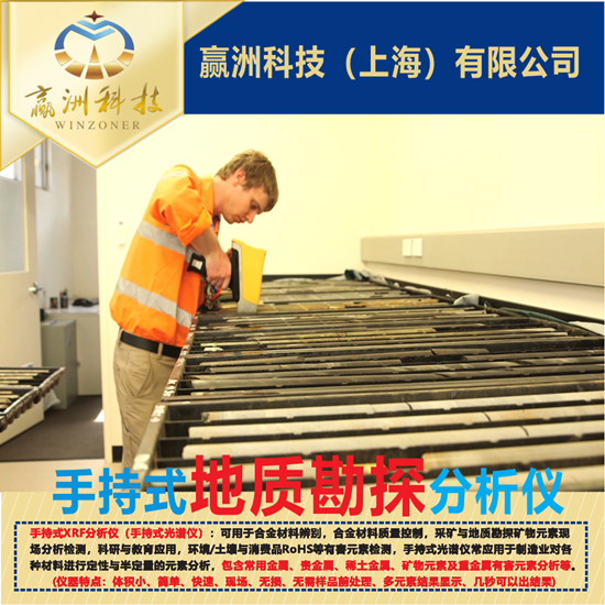 儀景通手持地質(zhì)勘探分析儀,推動(dòng)礦產(chǎn)資源開(kāi)采