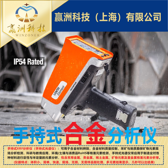 儀景通手持光譜儀,先進技術助力合金檢測