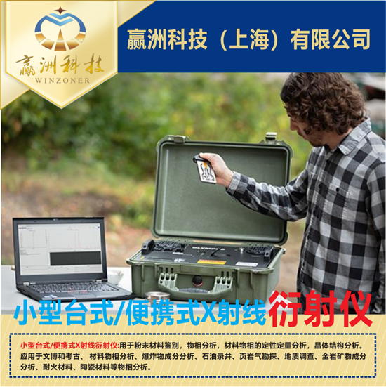 便攜式XRD衍射儀的內(nèi)部結(jié)構(gòu)及使用方法