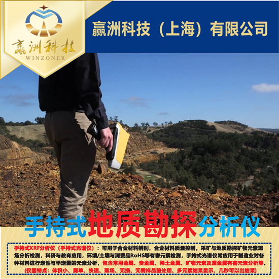 儀景通手持光譜儀在6大行業的具體應用