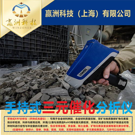 手持光譜儀在三元催化回收行業的應用