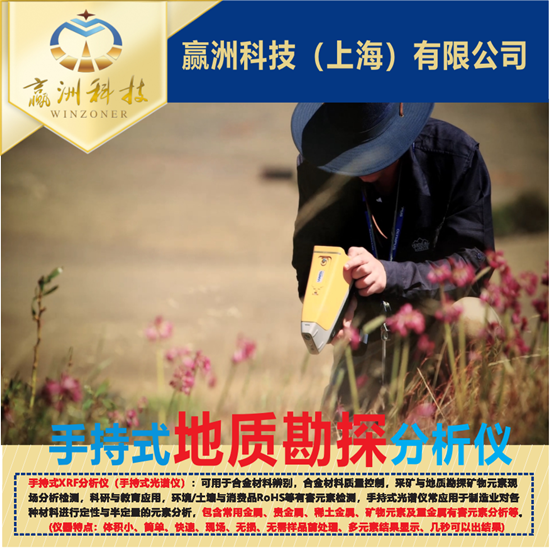 地質(zhì)勘探效率低、難度大,快來試試地質(zhì)勘探光譜儀