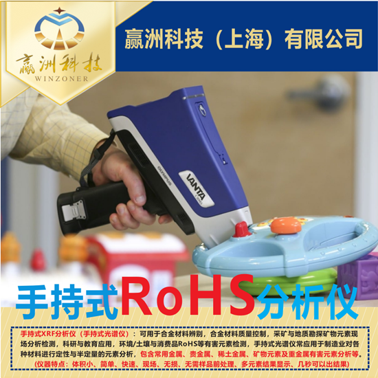 儀景通手持ROHS光譜儀,安全檢驗的標配儀器