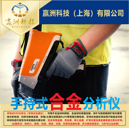 儀景通手持合金分析儀在金屬產業的具體應用-儀景通產品指定維修中心