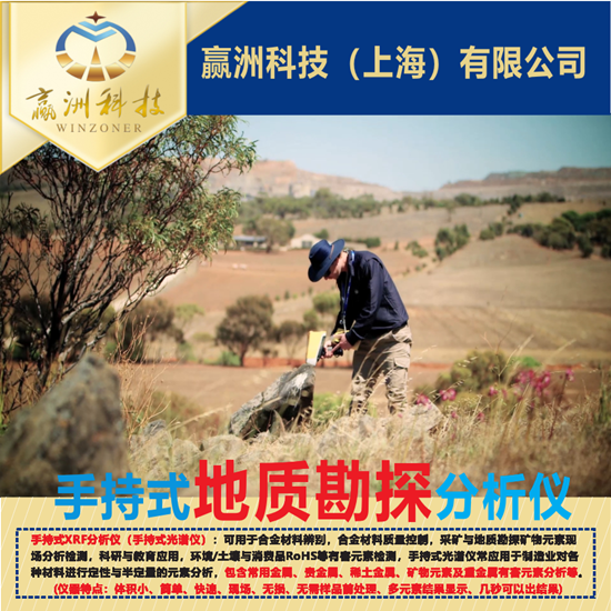 手持光譜分析儀在地礦領(lǐng)域中的應(yīng)用