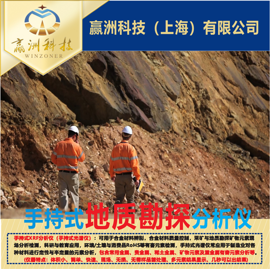 手持光譜分析儀在地礦領(lǐng)域中的應(yīng)用