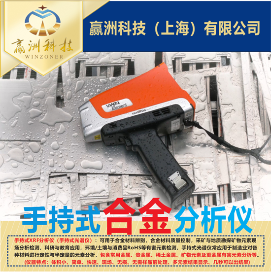 手持合金分析儀丨提升合金檢測(cè)效率創(chuàng)新的關(guān)鍵