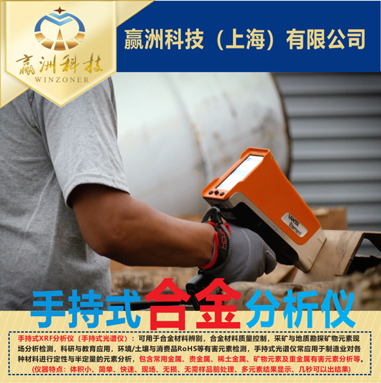 金屬成分測試,選擇手持合金光譜分析儀