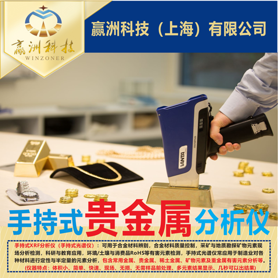 手持光譜儀給貴金屬行業(yè)帶來什么
