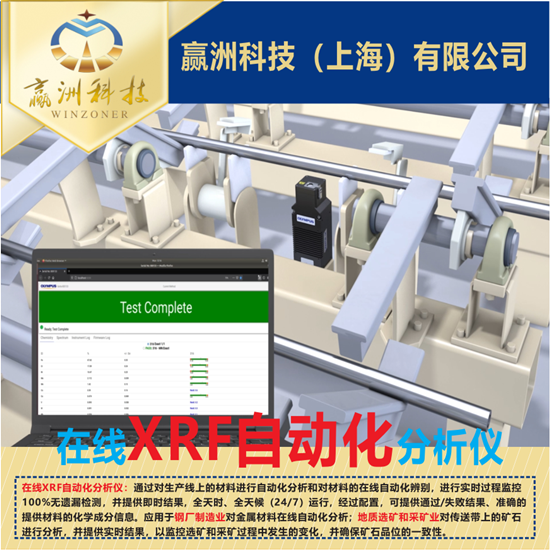 在線XRF分析儀Vanta iX在金屬制造過程中的檢測應(yīng)用