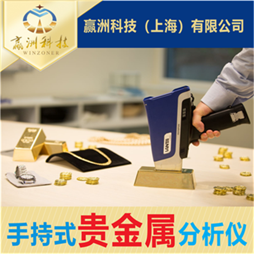 貴金屬銷售企業(yè)必看：如何挑選合適的手持光譜儀