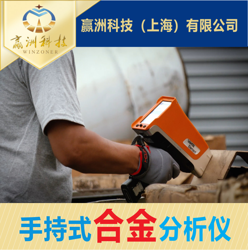 冶金必備！手持光譜儀與XRD的強強聯合，提升品質控制