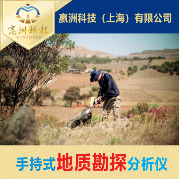 掌握使用手持式地質勘探光譜分析儀方法有多重要