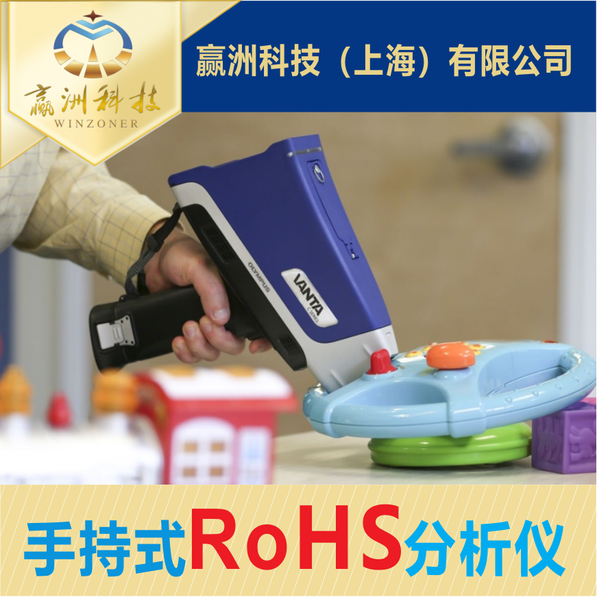 ROHS分析儀在有害物質檢測中的優勢和技術特點