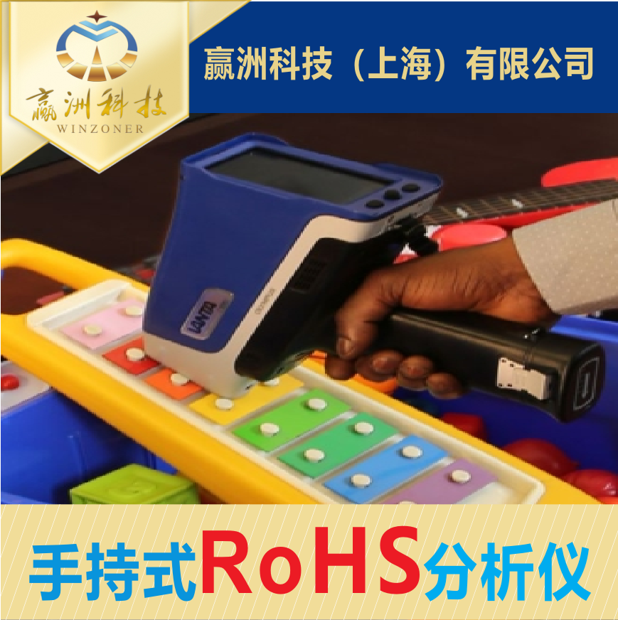 想買手持式ROHS檢測光譜分析儀，不知道選擇技巧