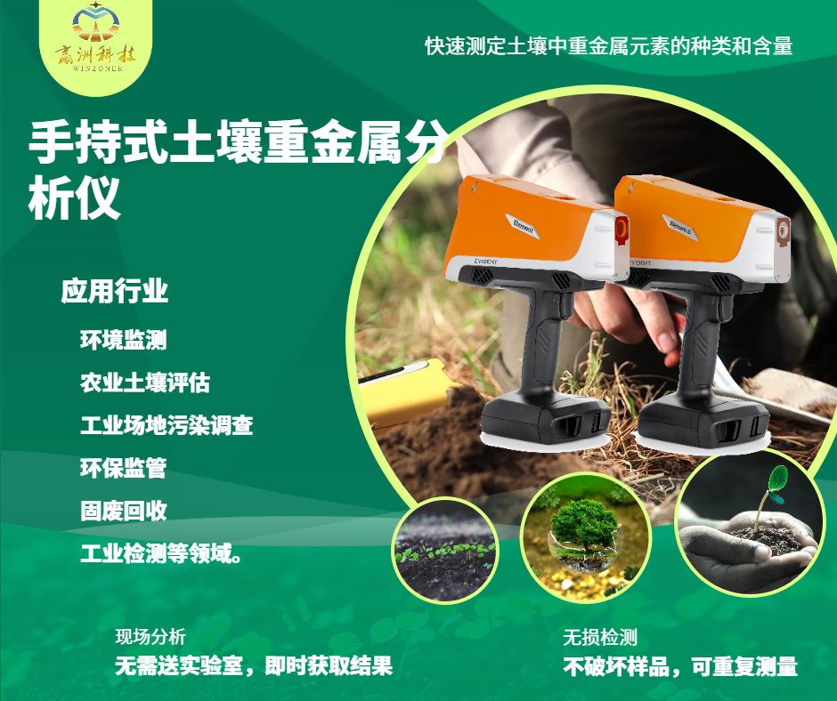 手持式土壤重金屬分析儀的應(yīng)用