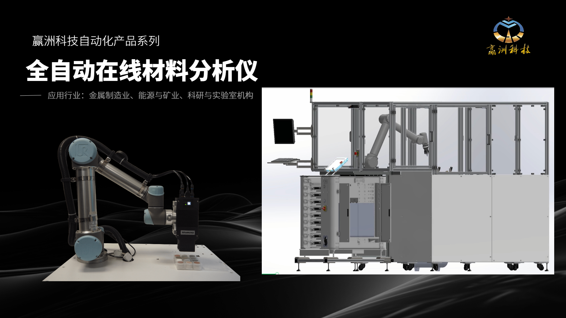 全自動在線材料分析儀：提升生產效率與產品質量的新利器