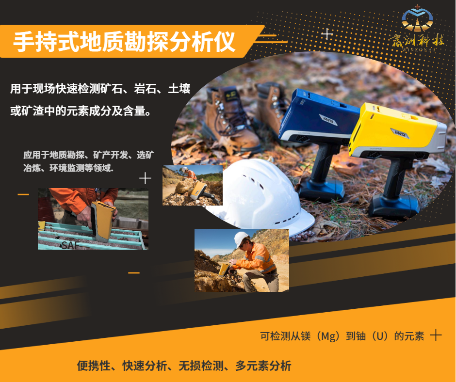 手持式地質(zhì)勘探分析儀在礦產(chǎn)勘查中的應(yīng)用