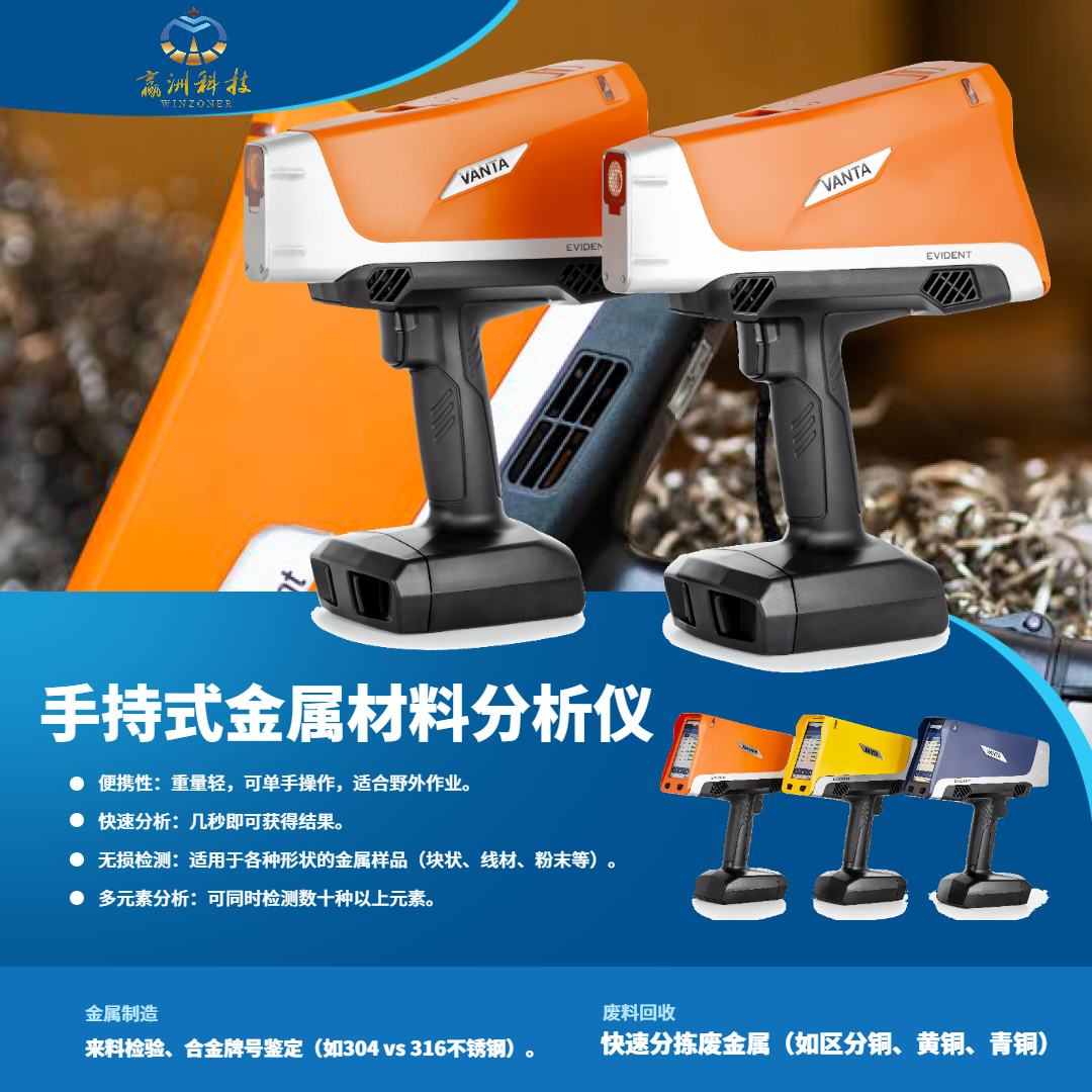 手持式金屬材料分析儀：現場材料鑒別的終極解決方案