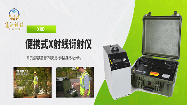 便攜式X射線衍射儀在尾礦分析中工廠性能評估與項目評價